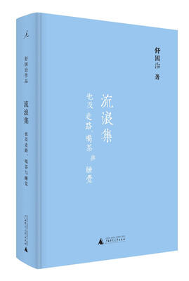 

流浪集也及走路、喝茶与睡觉