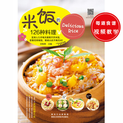 

米饭的126种料理
