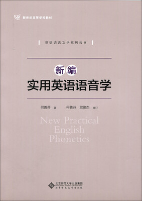 

新编实用英语语音学