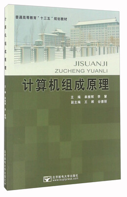 

计算机组成原理