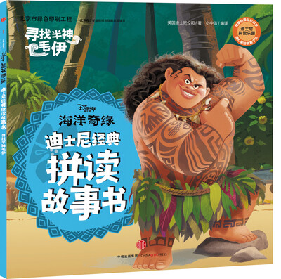

迪士尼 海洋奇缘·寻找半神毛伊