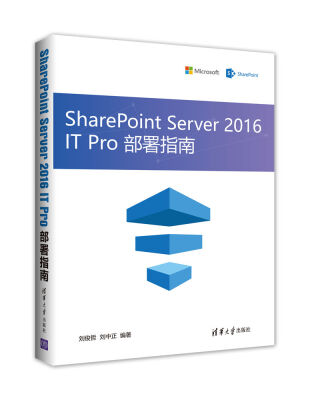 

SharePoint Server 2016 IT Pro 部署指南