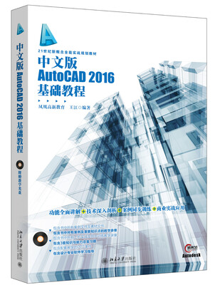 

中文版AutoCAD 2016基础教程