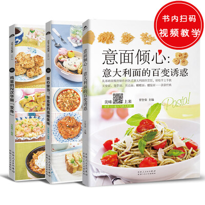 

意大利面的百变诱惑+饭盒里的温暖美味+鸡蛋的N次华丽“变身”