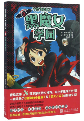 

黑魔女学园2 千代飞起来了