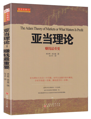 

亚当理论