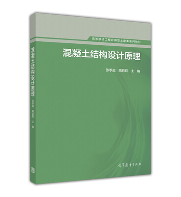 

混凝土结构设计原理