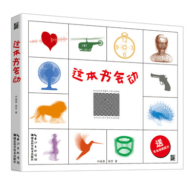 

这本书会动