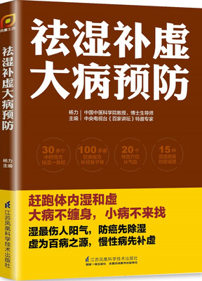 

祛湿补虚大病预防/凤凰生活
