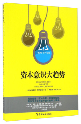 

资本意识大趋势（最新扩容升级版）
