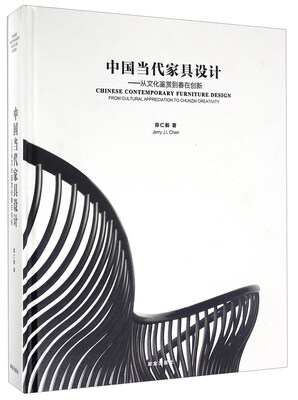 

中国当代家具设计：从文化鉴赏到春在创新