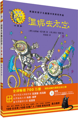 

温妮去太空(温妮女巫魔法绘本:精装珍藏版