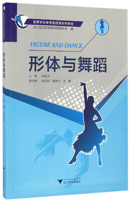 

形体与舞蹈