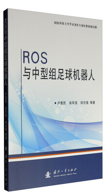 

ROS与中型组足球机器人
