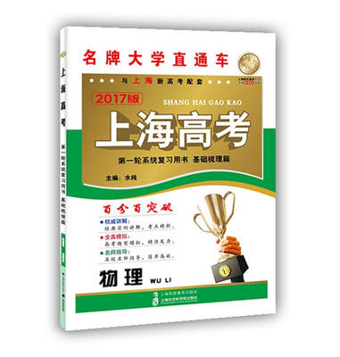 

2017上海高考·物理