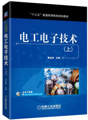 

电工电子技术上