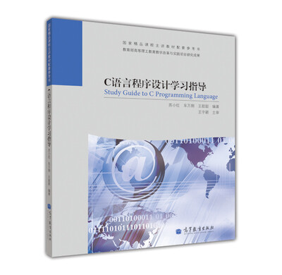 

C语言程序设计学习指导