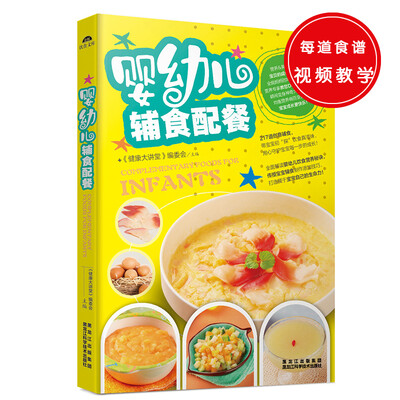 

婴幼儿辅食配餐
