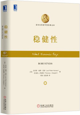 

稳健性