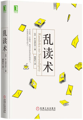 

乱读术