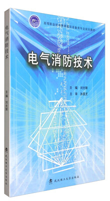 

电气消防技术