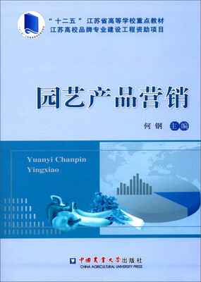 

园艺产品营销