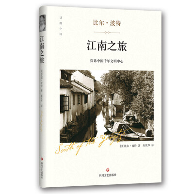 

江南之旅