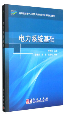 

电力系统基础