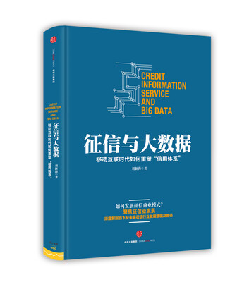 

征信与大数据