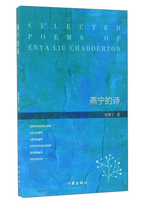 

燕宁的诗