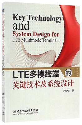 

LTE多模终端的关键技术及系统设计