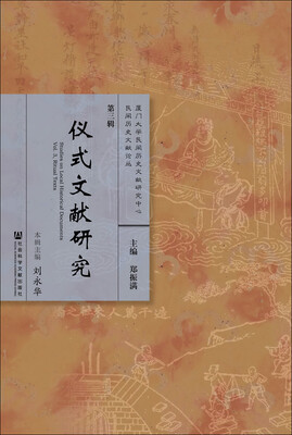 

仪式文献研究