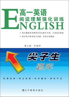 

2017春尖子生题库：高一英语阅读理解强化训练