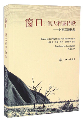 

窗口：澳大利亚诗歌（中英双语选集）