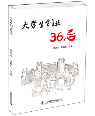 

大学生创业36忌