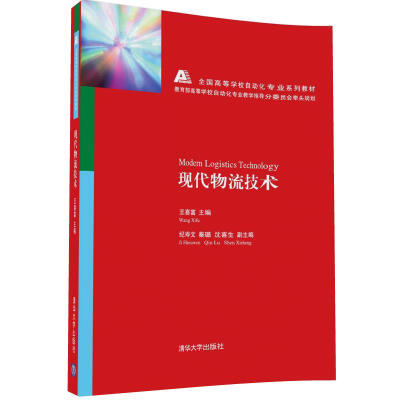 

现代物流技术