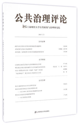 

公共治理评论（2015.2）