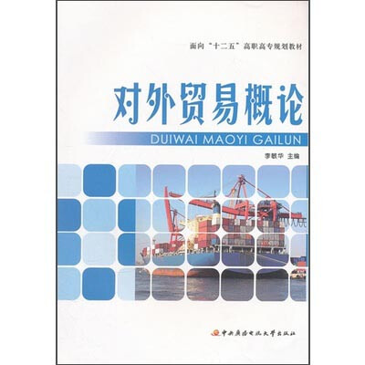 

对外贸易概论