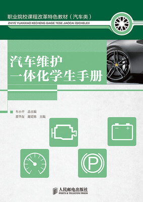 

汽车维护一体化学生手册