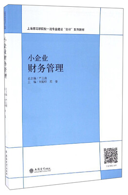 

小企业财务管理