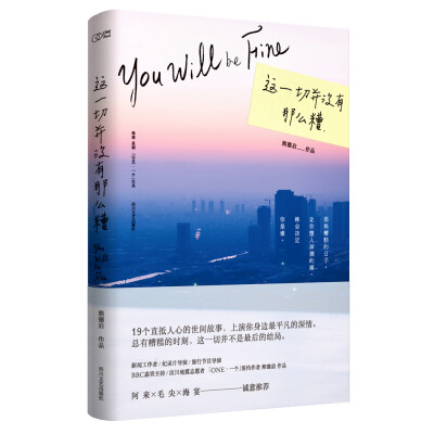 

这一切并没有那么糟
