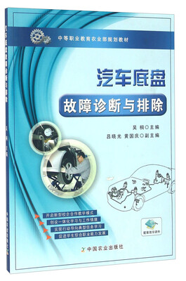 

汽车底盘故障诊断与排除