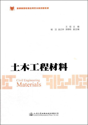 

土木工程材料