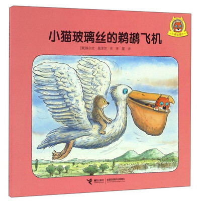 

小猫玻璃丝的鹈鹕飞机/小猫玻璃丝