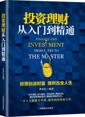 

投资理财从入门到精通