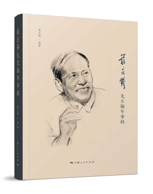 

程应镠先生编年事辑