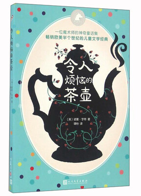

令人烦恼的茶壶