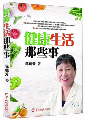 

健康生活那些事