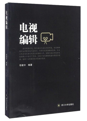 

电视编辑