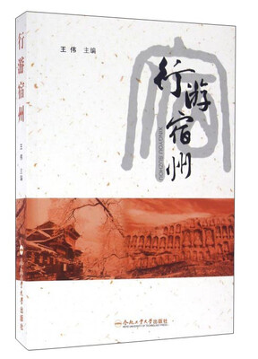 

行游宿州